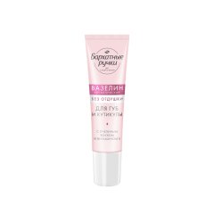 Вазелин для губ и кутикулы Бархатные Ручки Без Отдушки 15 мл