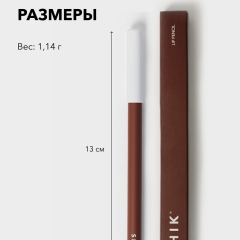 Карандаш для губ SHIK Lip Pencil т.Garda 1,14 г