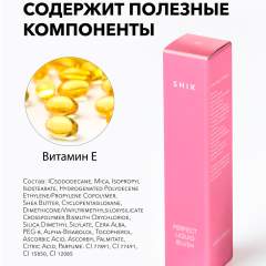 Румяна кремовые SHIK Perfect Liquid Blush т.02 10 г