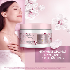 Крем - масло для рук и тела Бархатные Ручки Нежная Вуаль Питание 300 мл