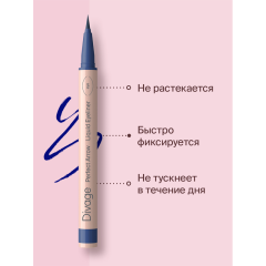 Подводка-фломастер Divage Perfect Arrow т.04 Синий 0,5 г