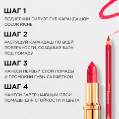 Помада для губ L'Oreal Paris Color Riche т.265 4,5 мл