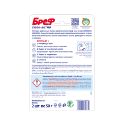 Подвесной блок для унитаза Бреф Сила-Актив 4в1 Лимонная Свежесть 2*50 г