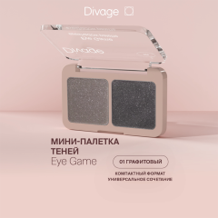 Тени для век двухцветные Divage Eye Game т.01 4,5 г