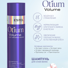 Шампунь для сухих волос Estel Professional Otium Volume 250 мл
