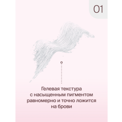 Гель для фиксации бровей Divage Browfix Gel т.01 6 мл