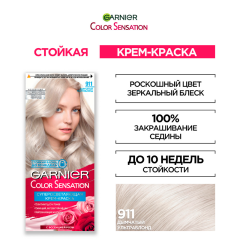 Краска для волос Garnier Color Sensation т.911 Дымчатый Ультраблонд 110 мл