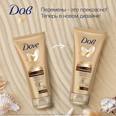 Лосьон для тела Дав Сияние Лета 200 мл