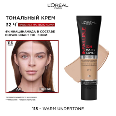 Ультраматирующий тональный крем для лица L'Oreal Paris Infaillible Matte Cover 32 Часа т.115 30 мл