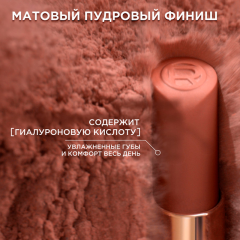 Помада увлажняющая матовая L'Oreal Paris Color Riche Intense Volume Matte т. 482 Le Mauve Indomptable 1,8 г