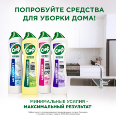 Крем чистящий Сиф Active Fresh Универсальный 500 мл