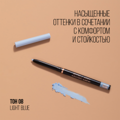 Карандаш для глаз Stellary Automatic Eyeliner т.08 Светло-голубой 0,28 г