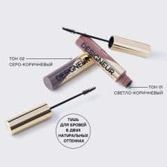 Тушь для бровей Vivienne Sabo Designeur т.02 Серо-коричневый для брюнеток 5 мл