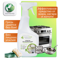 Средство для удаления жира Clean Home Чистая Кухня 500 мл