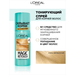 Тонирующий спрей для мгновенного закрашивания отросших корней L'Oreal Paris Magic Retouch т.9 Очень светло-русый 75 мл