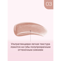 Блеск для губ Divage Lip Cult т.03 3 мл