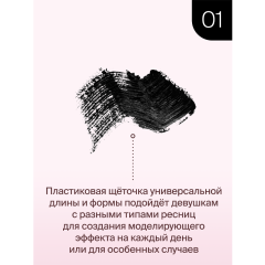 Тушь для ресниц Divage Karenina т.01 Чёрный 10 мл