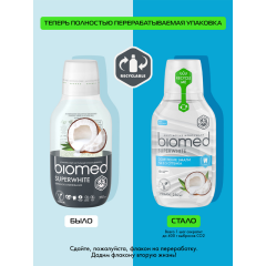 Ополаскиватель для полости рта Biomed Super White 250 мл