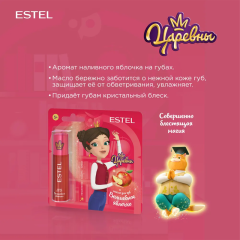 Масло для губ Estel Царевны Волшебное Яблочко 13 мл