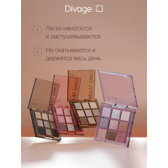 Палетка теней для век Divage Easy Nude Tanned 9 г