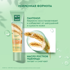 Ночной крем для лица для сухой кожи Чистая Линия Интенсивное Питание с Маслом Ростков Пшеницы 40 мл