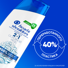 Шампунь и бальзам-ополаскиватель против перхоти Head&Shoulders 2в1 Основной Уход 200 мл