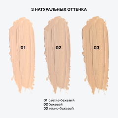Консилер легкий Influence Beauty Imitation Light Invisible Concealer т.03 Темно-бежевый 2,6 мл
