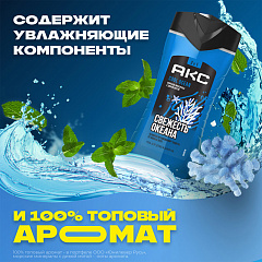 Гель для душа и шампунь АКС Cool Ocean 2в1 250 мл