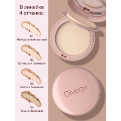 Пудра компактная Divage Skin Cult Compact Powder т.01 Нейтральный светлый 8,5 г