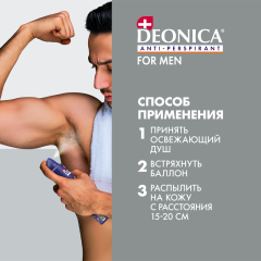 Антиперспирант-спрей Deonica For Men Max Protection 5in1 200 мл