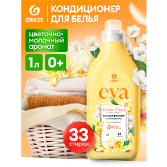 Кондиционер для белья Grass Eva Golden Elixir 1 л