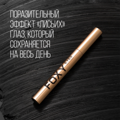 Тушь для ресниц объем и длина Stellary Foxy Eyes с Эффектом «Лисьих глазок» 9 мл