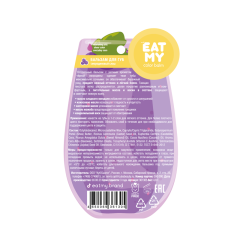 Оттеночный бальзам для губ EAT MY Смородиновый Слаш 4,8 г