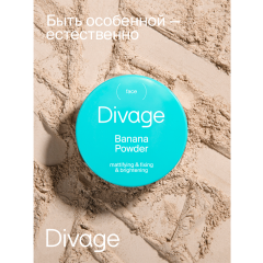 Пудра рассыпчатая для лица Divage Banana Powder т.01 14 г