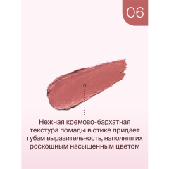 Помада для губ Divage Matte Sensuality Lipstick т.06 Розовый 4 г