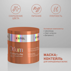 Маска-коктейль Estel Professional Otium Color Life Для Окрашенных Волос 300 мл