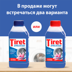 Очиститель для стиральных машин Tiret 5 Мощных Функций 250 мл