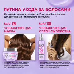 Шампунь для волос Elseve Гиалурон Наполнитель 400 мл