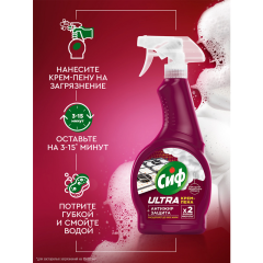 Чистящее средство для кухни Сиф Антижир + Защита для Кухни 500 мл