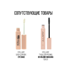 Палетка теней для век Stellary Eyeshadow Palette т. Sexy Nudes 13,44 г