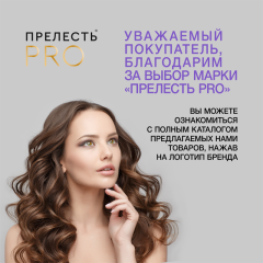 Лак для волос Прелесть Professional Защита 300 мл