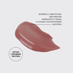 Плампер для губ Vivienne Sabo Le Grande Volume Extra Plumping т.04 Коричневый 3 мл