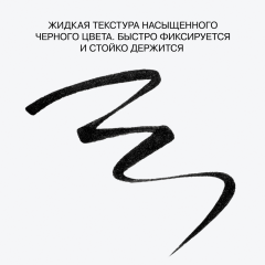 Подводка-лайнер для глаз с фетровым наконечником Influence Beauty LazerLine т.01 Ультрачерная 1,3 мл