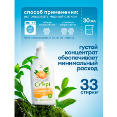 Кондиционер-ополаскиватель концентрированный Grass Crispi Eco Уютное Прикосновение 1000 мл