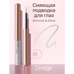 Сияющая подводка для глаз Divage Shimmer&Shine т.01 3 мл