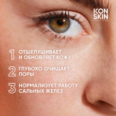 Пудра энзимная для умывания очищающая Icon Skin Re:Program Enzyme Cleasing Powder 75 г