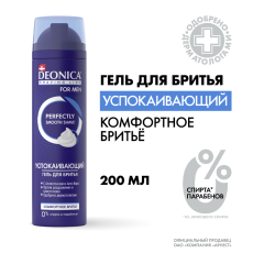 Гель для бритья Deonica Shaving Line Комфортное Бритье 200 мл