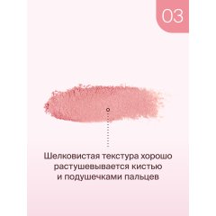 Румяна Divage Solo Compact Blush т.03 2 г