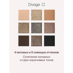 Палетка теней для век Divage Easy Nude Smokey 9 г