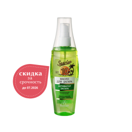 Активатор Загара SPF10 135 мл